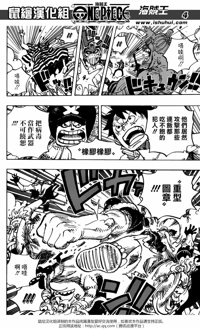 海贼王漫画在线看漫画漫画,第949话5图
