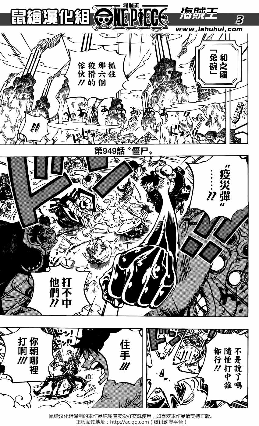 海贼王漫画在线看漫画漫画,第949话4图