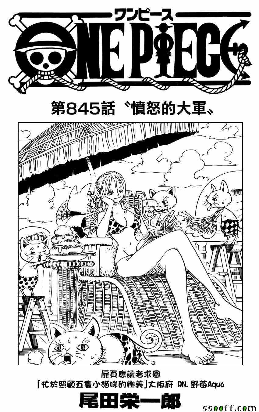 海贼王人物漫画,第845话1图