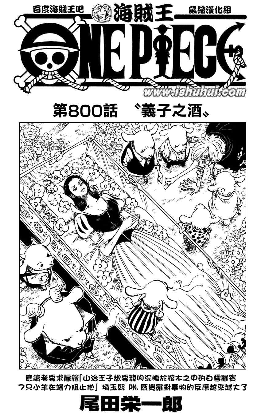 海贼王1037漫画,第800话1图