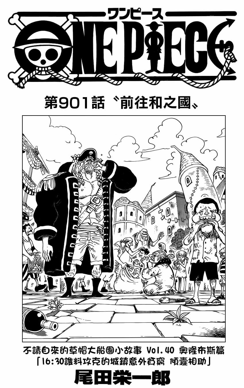 海贼王免费观看完整版在线观看漫画,第910话1图