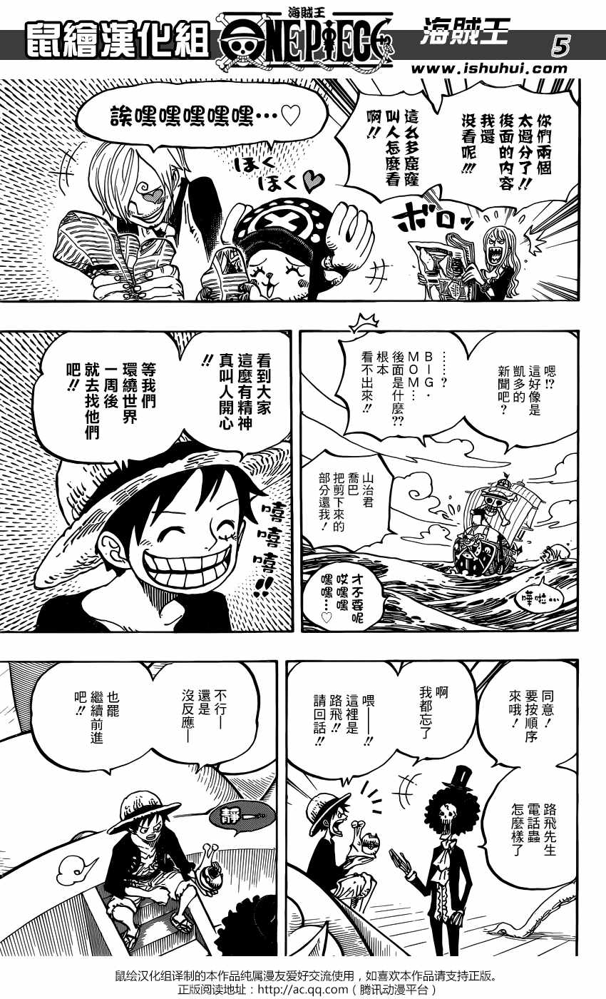 海贼王免费观看完整版在线观看漫画,第910话4图