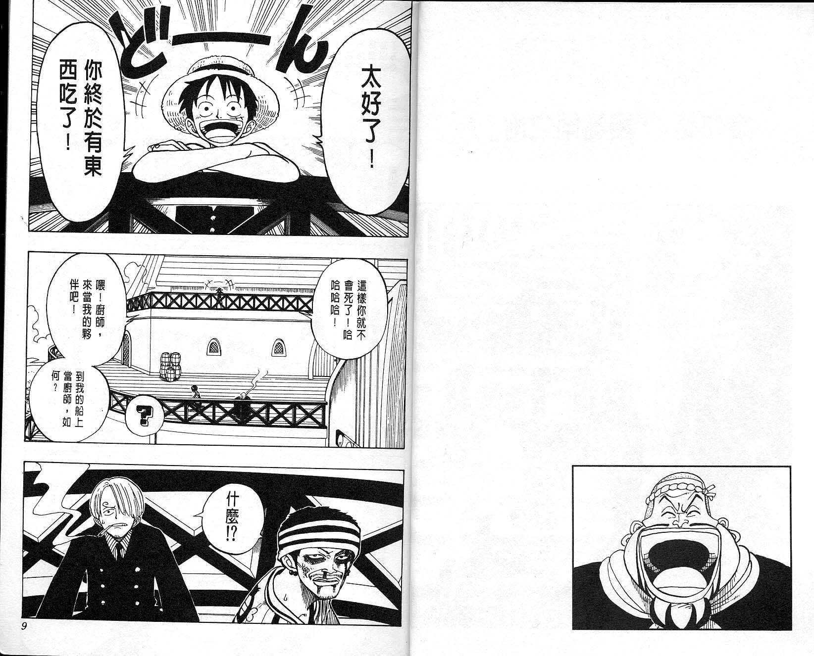 海贼王小迷弟漫画,第6卷5图