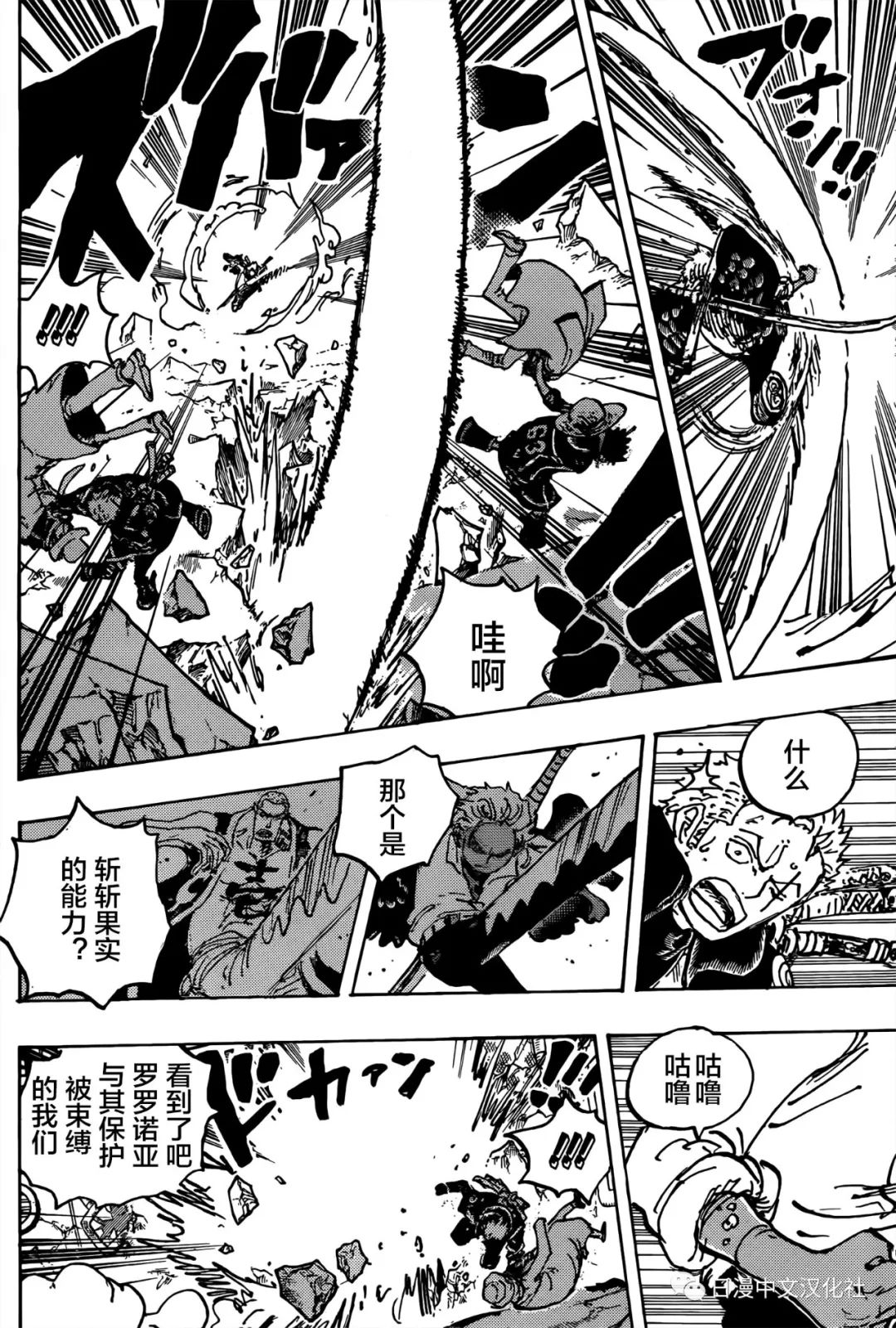 海贼王免费全集在线观看漫画,第1076话 试看版4图