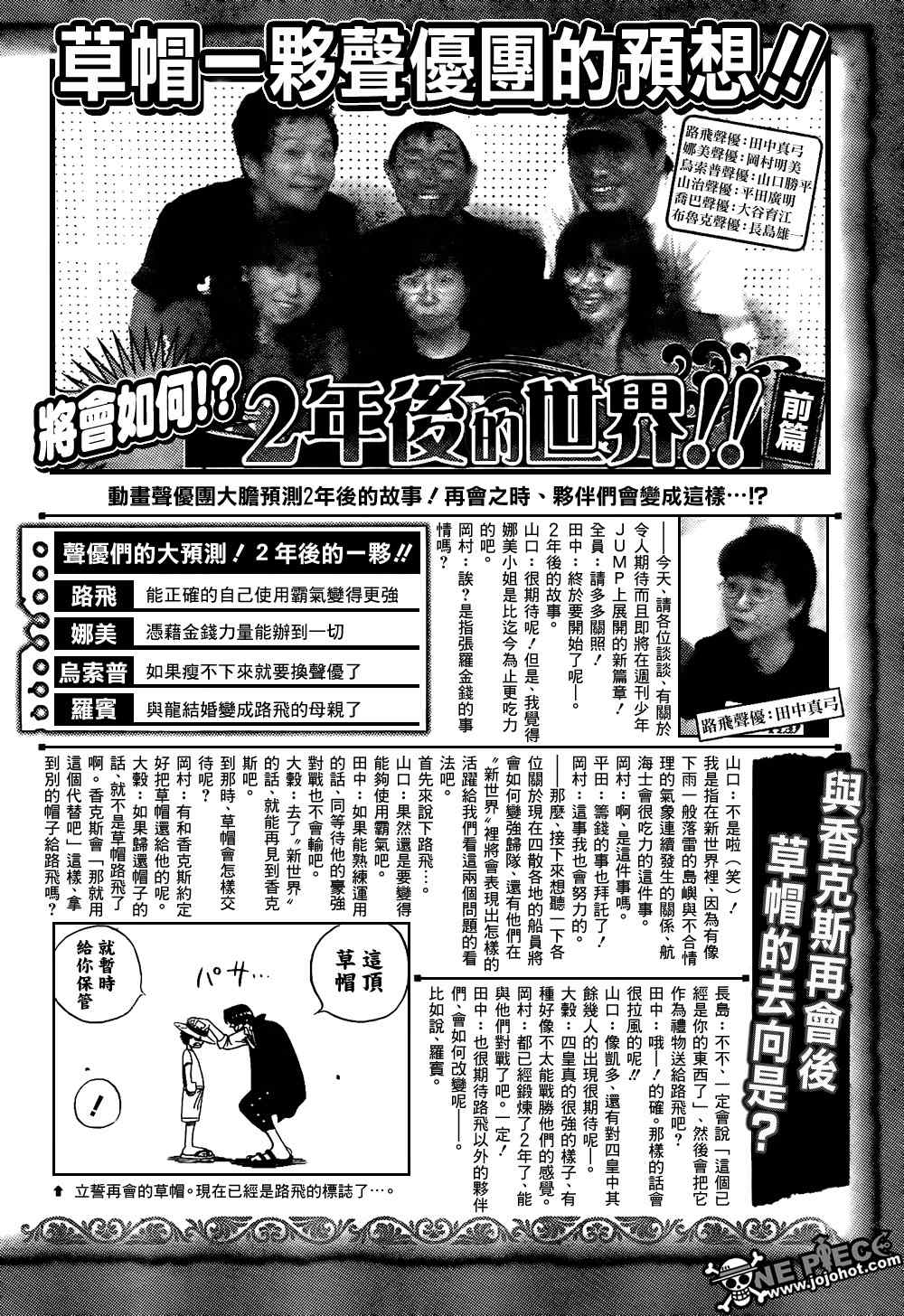 海贼王1046话情报漫画,伟大倒计时33图