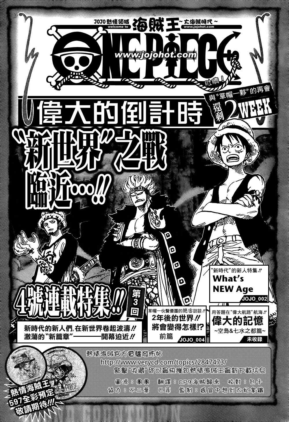 海贼王1046话情报漫画,伟大倒计时31图