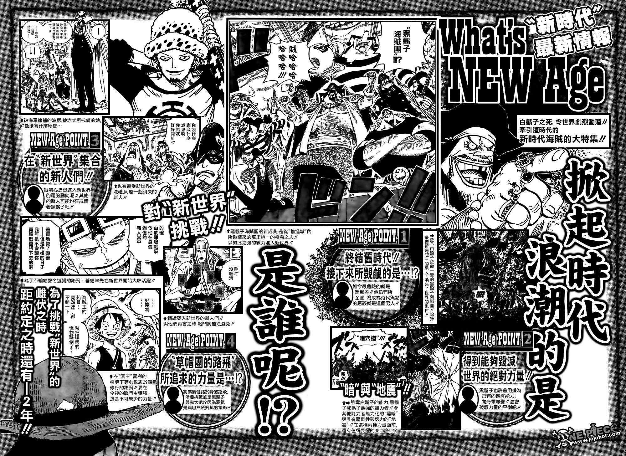 海贼王1046话情报漫画,伟大倒计时32图
