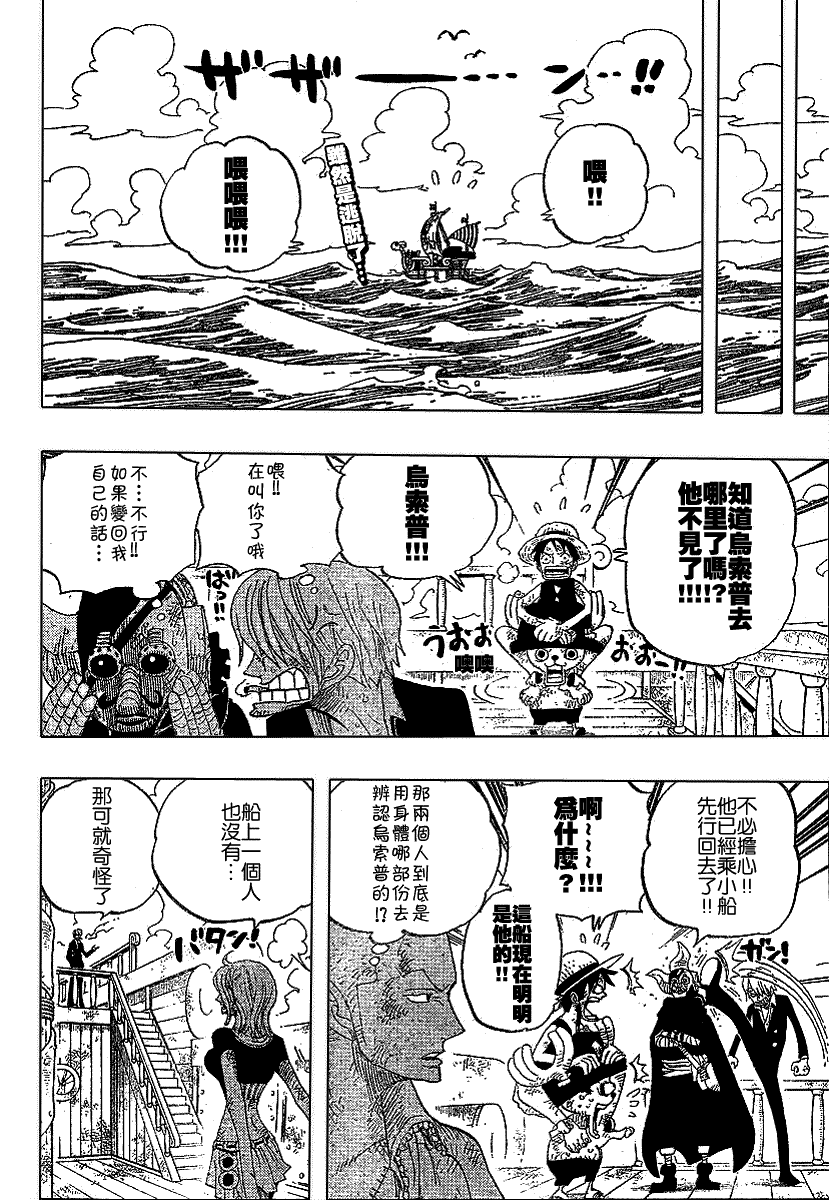 海贼王漫画在线看漫画漫画,第430话2图