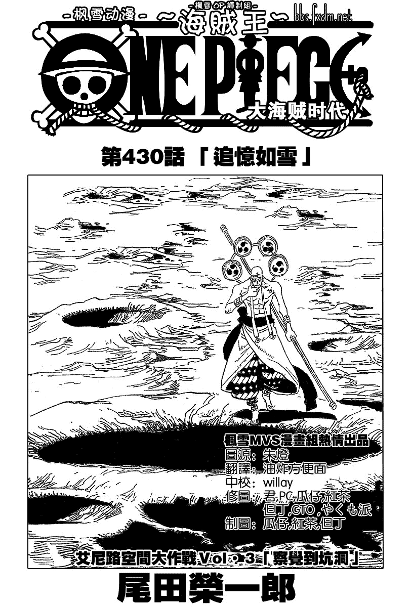 海贼王漫画在线看漫画漫画,第430话1图