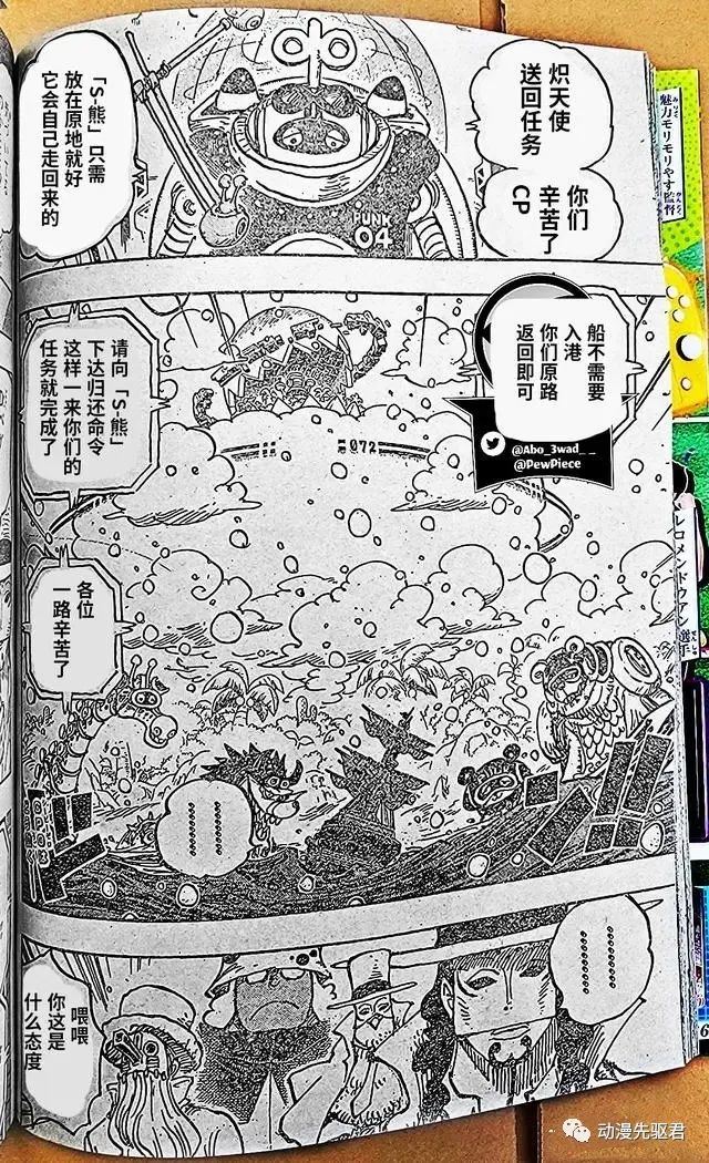 海贼王热血航线兑换码最新漫画,第1068话 野生版2图