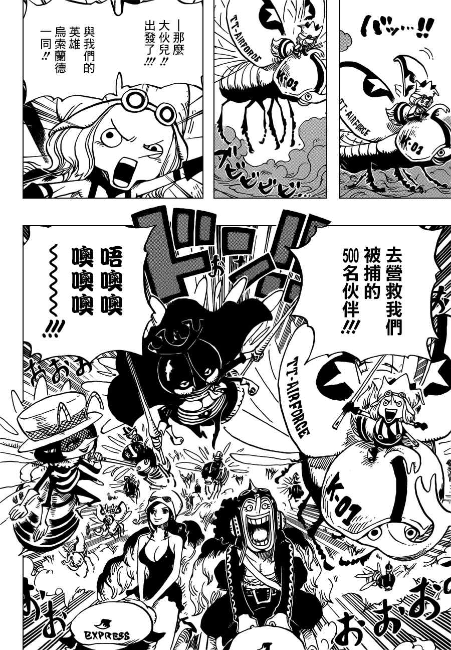 海贼王壁纸漫画,第718话5图