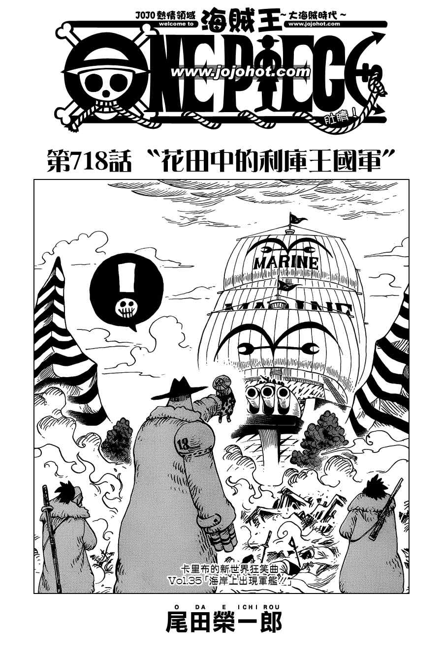 海贼王壁纸漫画,第718话1图