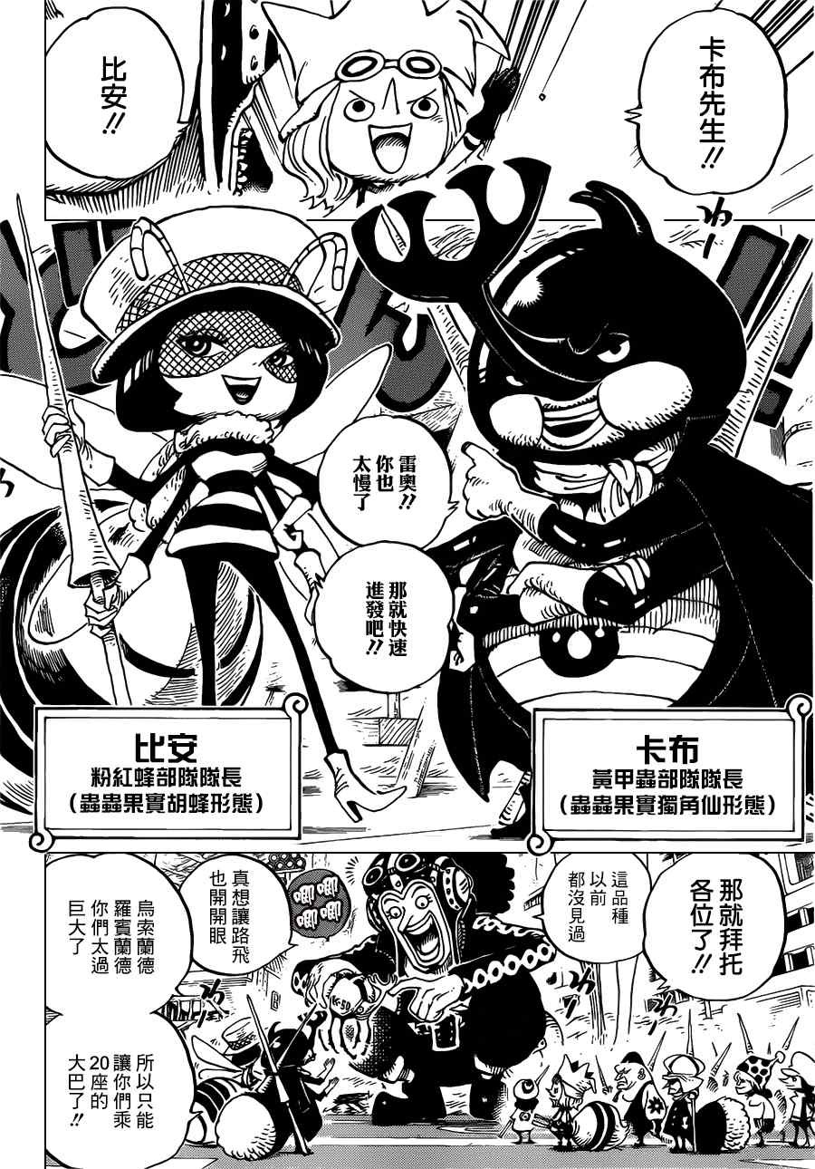 海贼王壁纸漫画,第718话3图