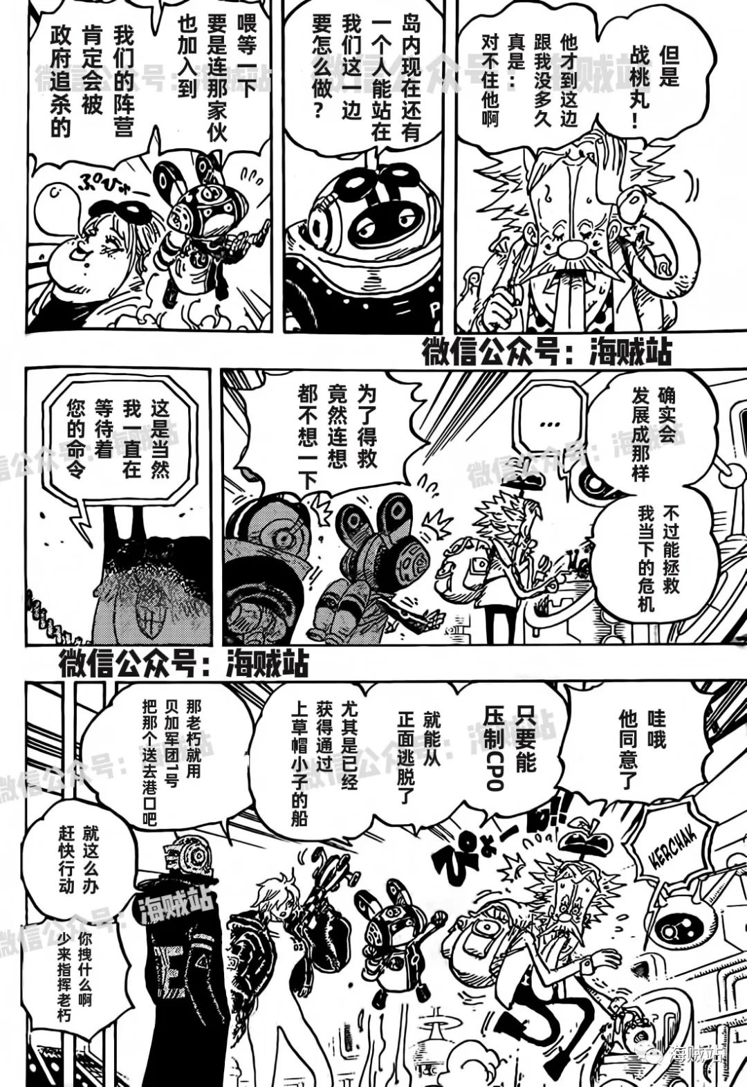 海贼王在线动漫免费观看全集漫画,第1071话 英雄出击5图