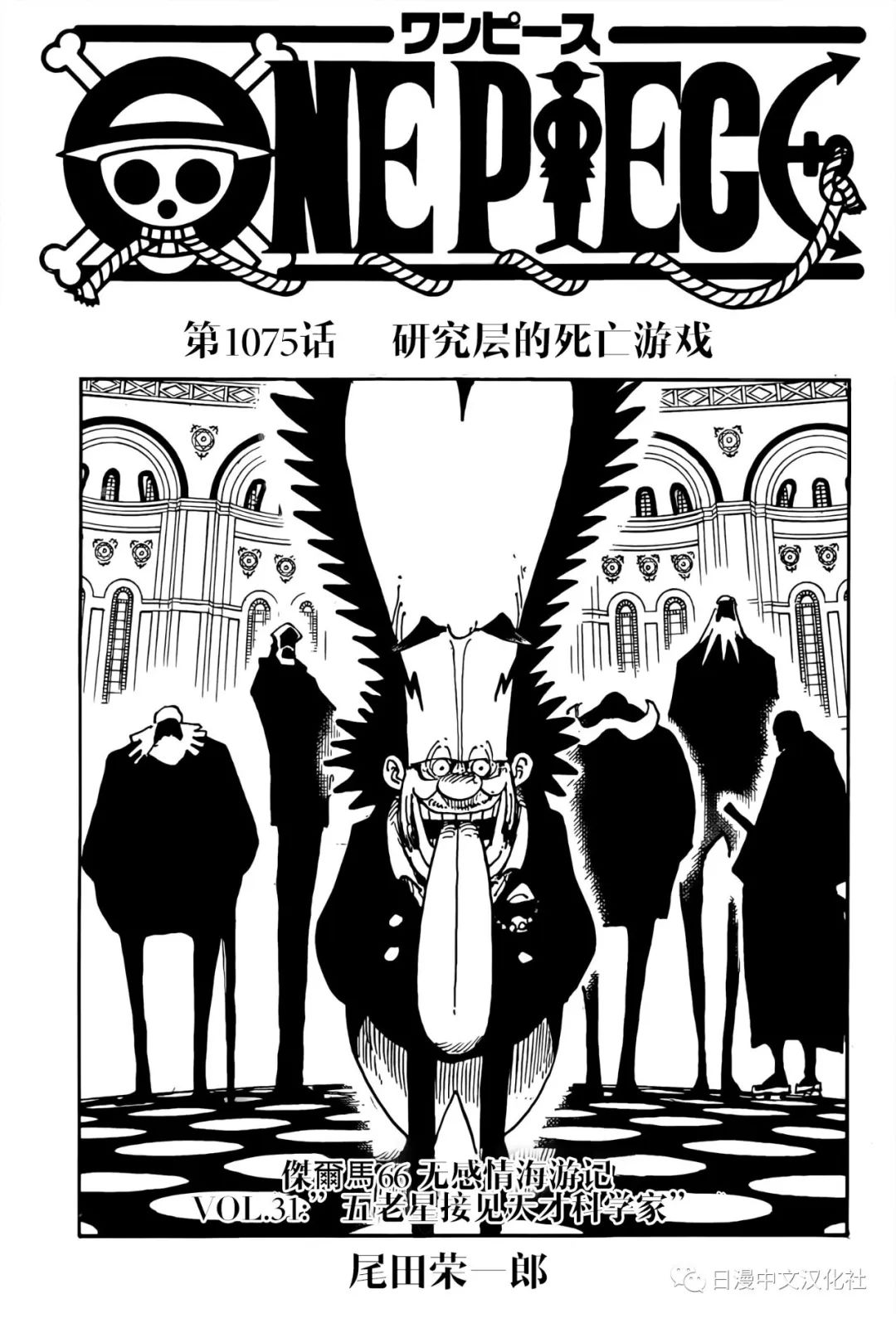 海贼王人物漫画,第1075话 试看版1图