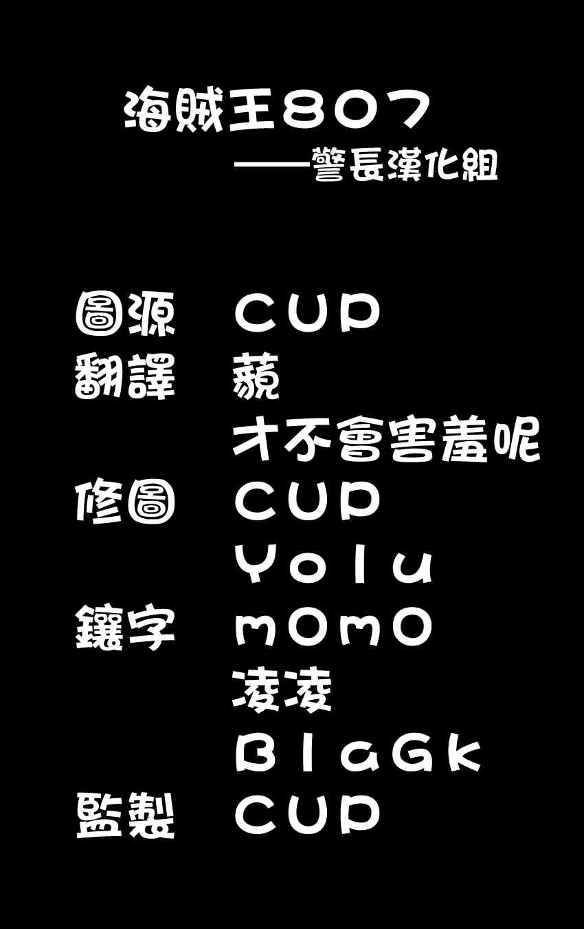 海贼王人物漫画,第807话1图