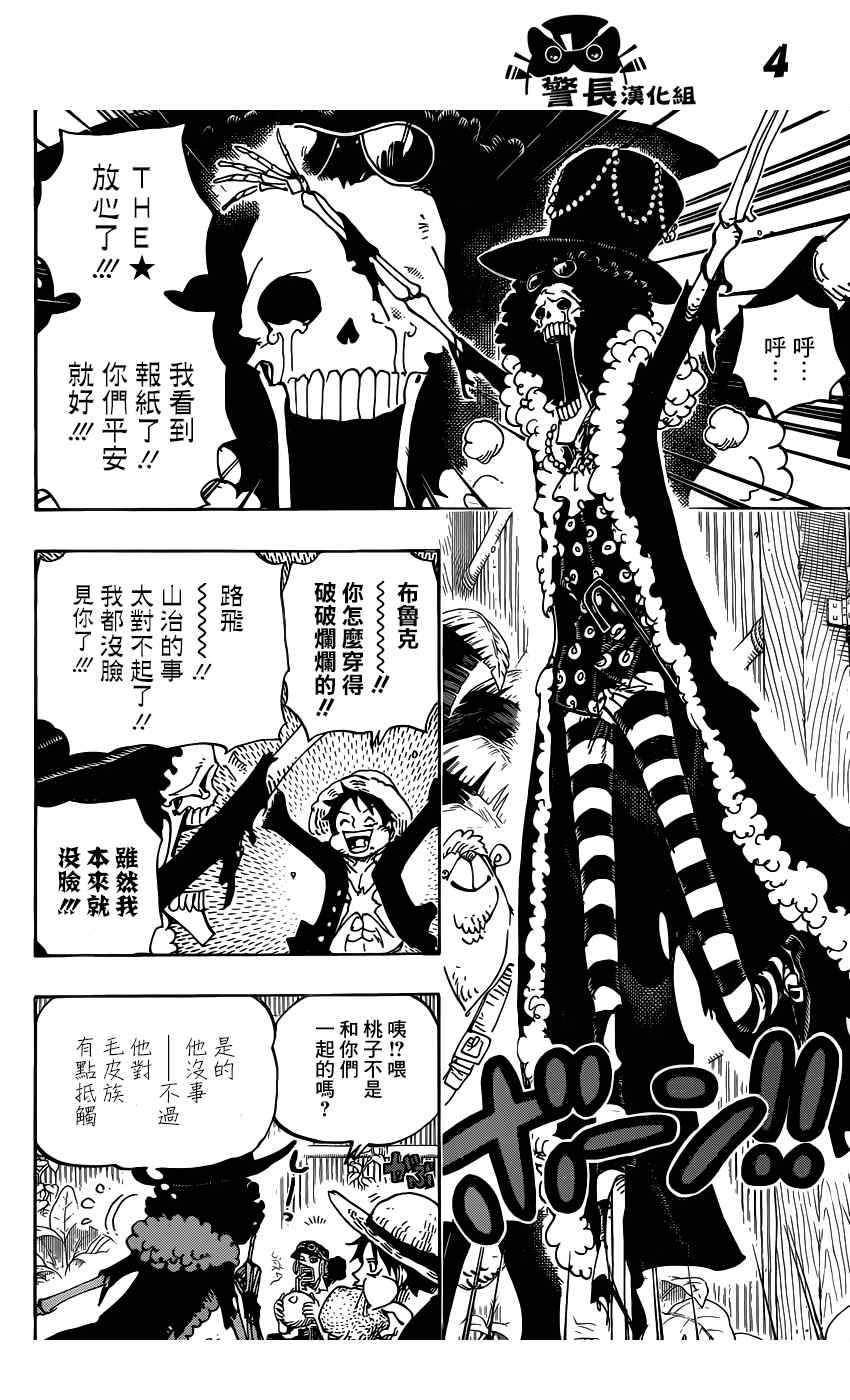 海贼王人物漫画,第807话4图