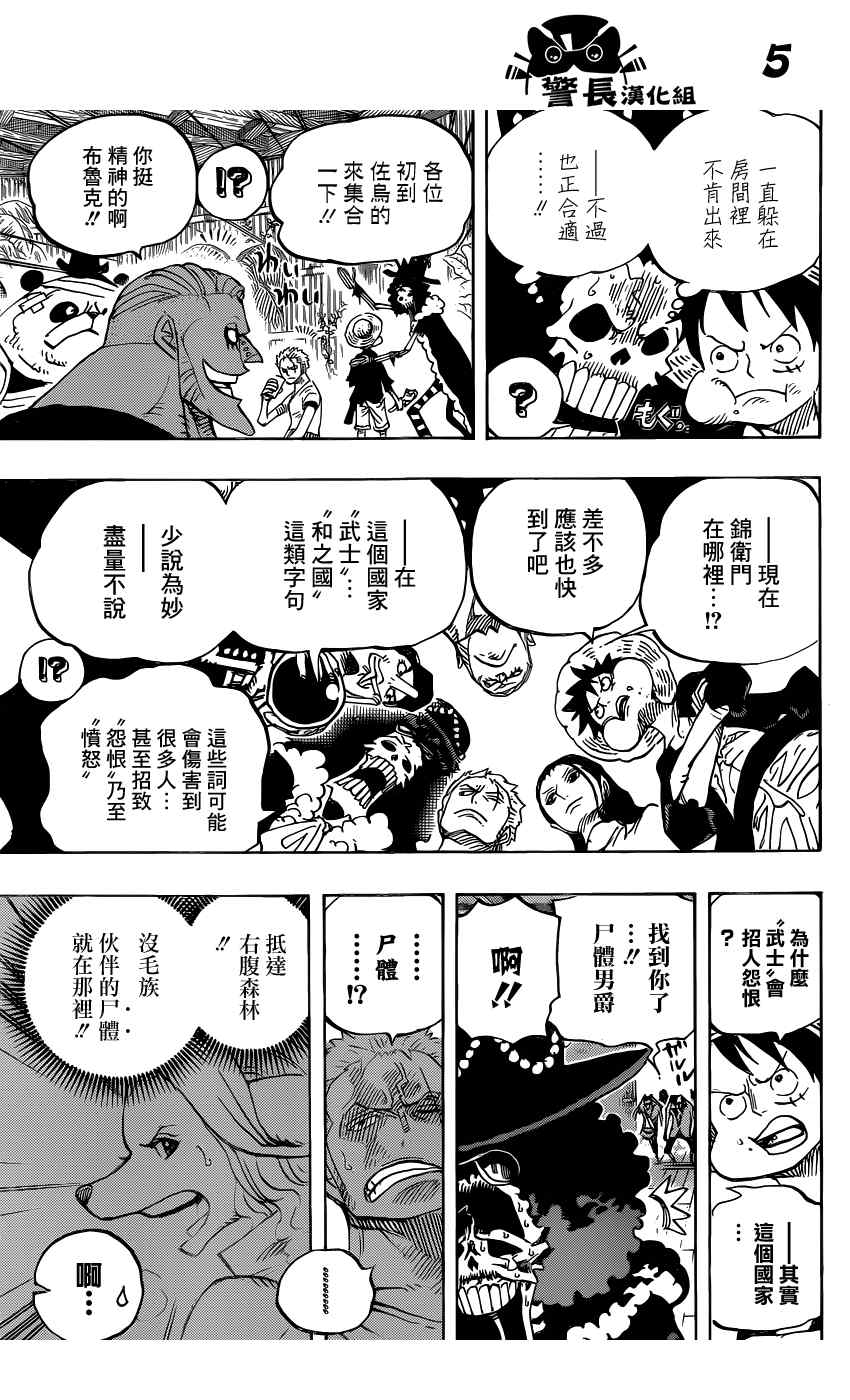 海贼王人物漫画,第807话5图