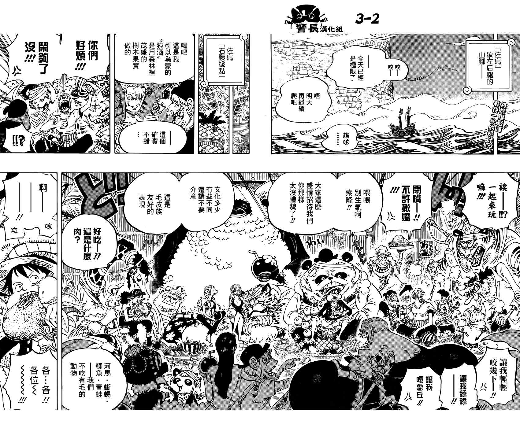 海贼王人物漫画,第807话3图
