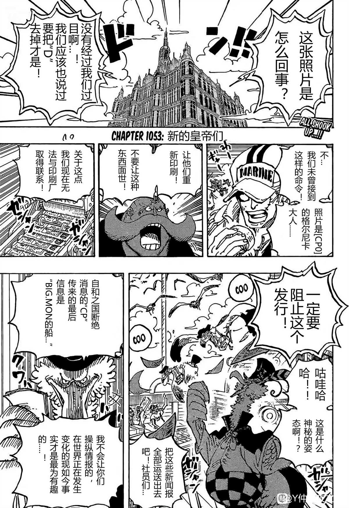 海贼王同人漫画,第1053话 新的皇帝们3图