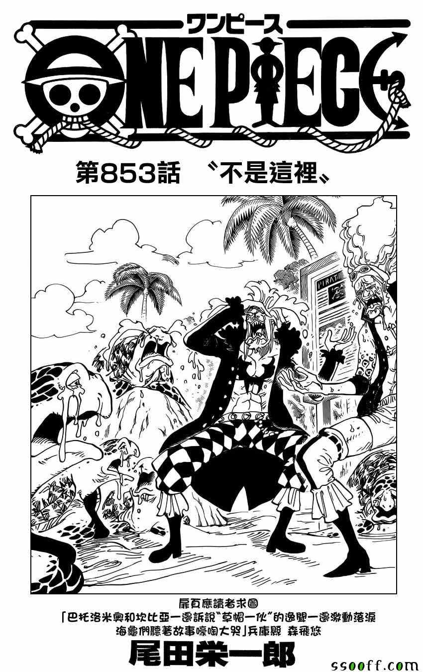 海贼王特别篇漫画,第853话1图