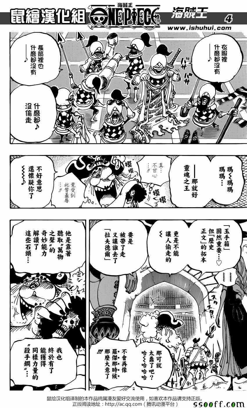 海贼王特别篇漫画,第853话3图