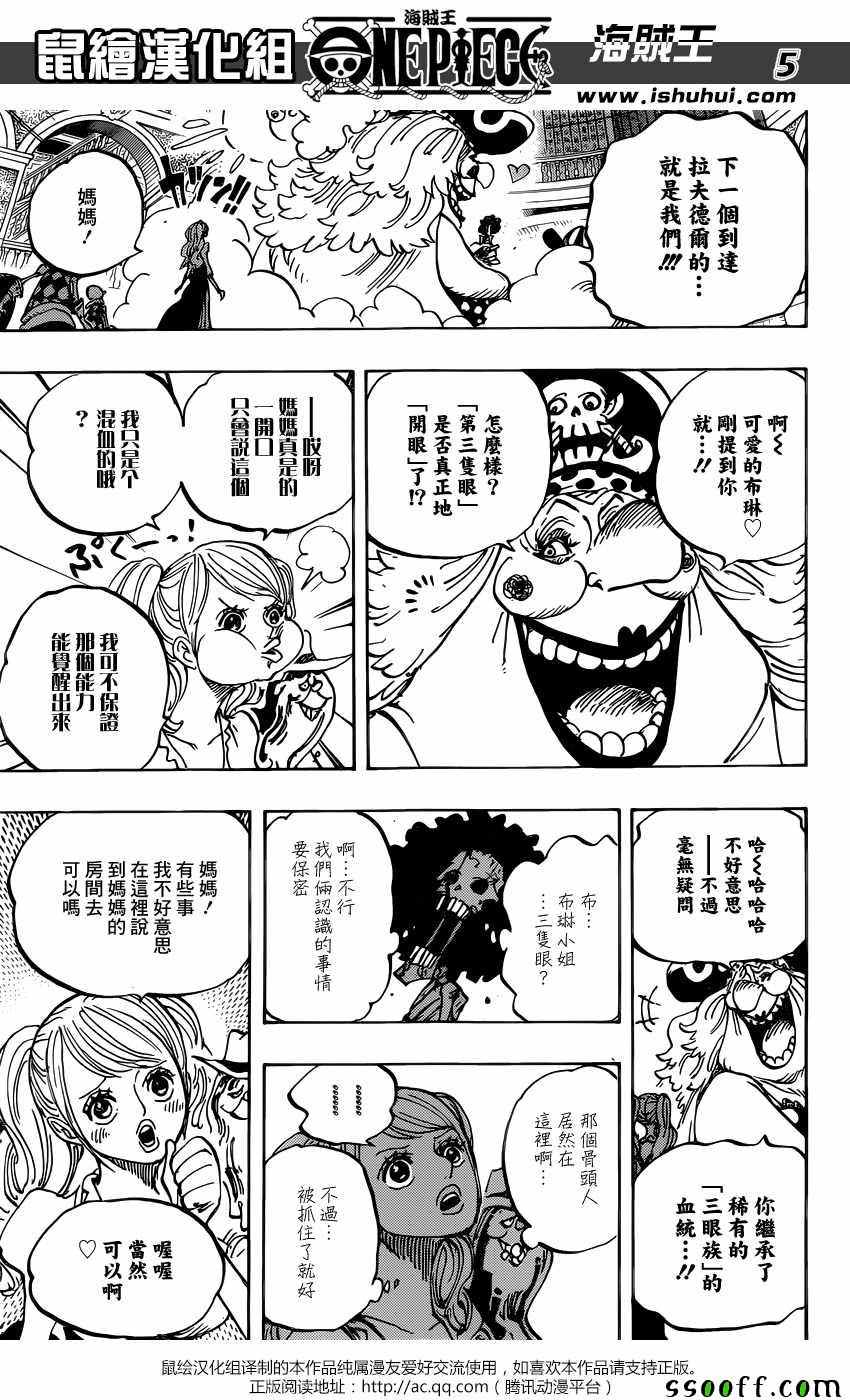 海贼王特别篇漫画,第853话4图