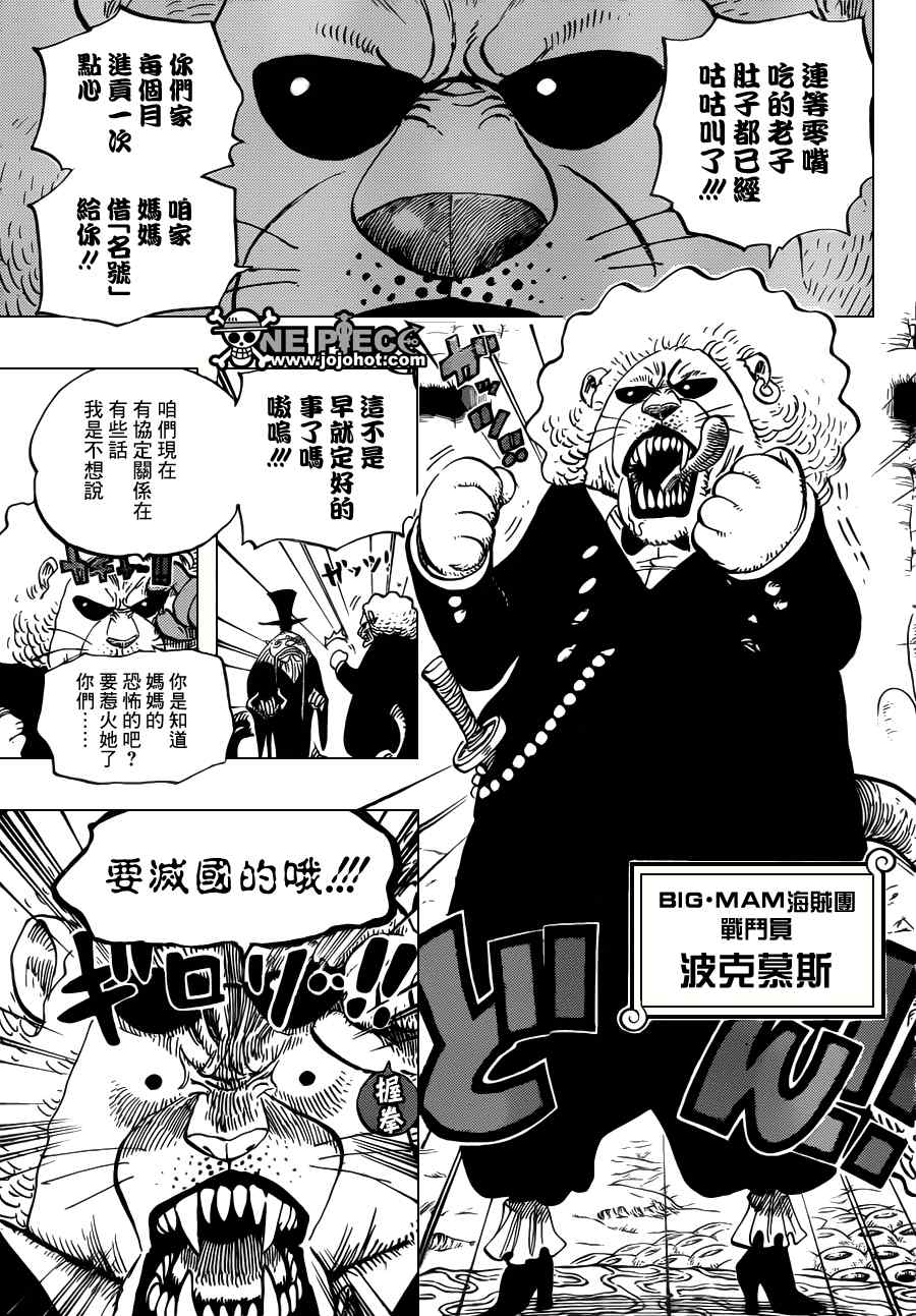 海贼王图片漫画,第651话5图