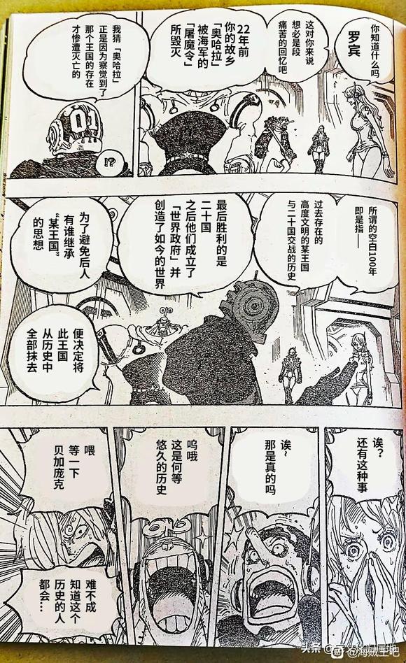 海贼王完结了吗漫画,第1066话 试看版3图