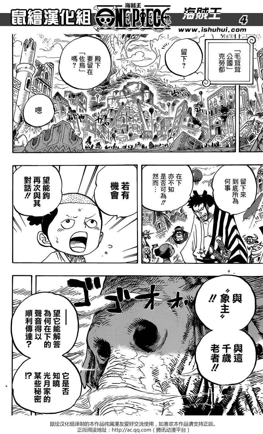 海贼王燃烧之血漫画,第822话4图