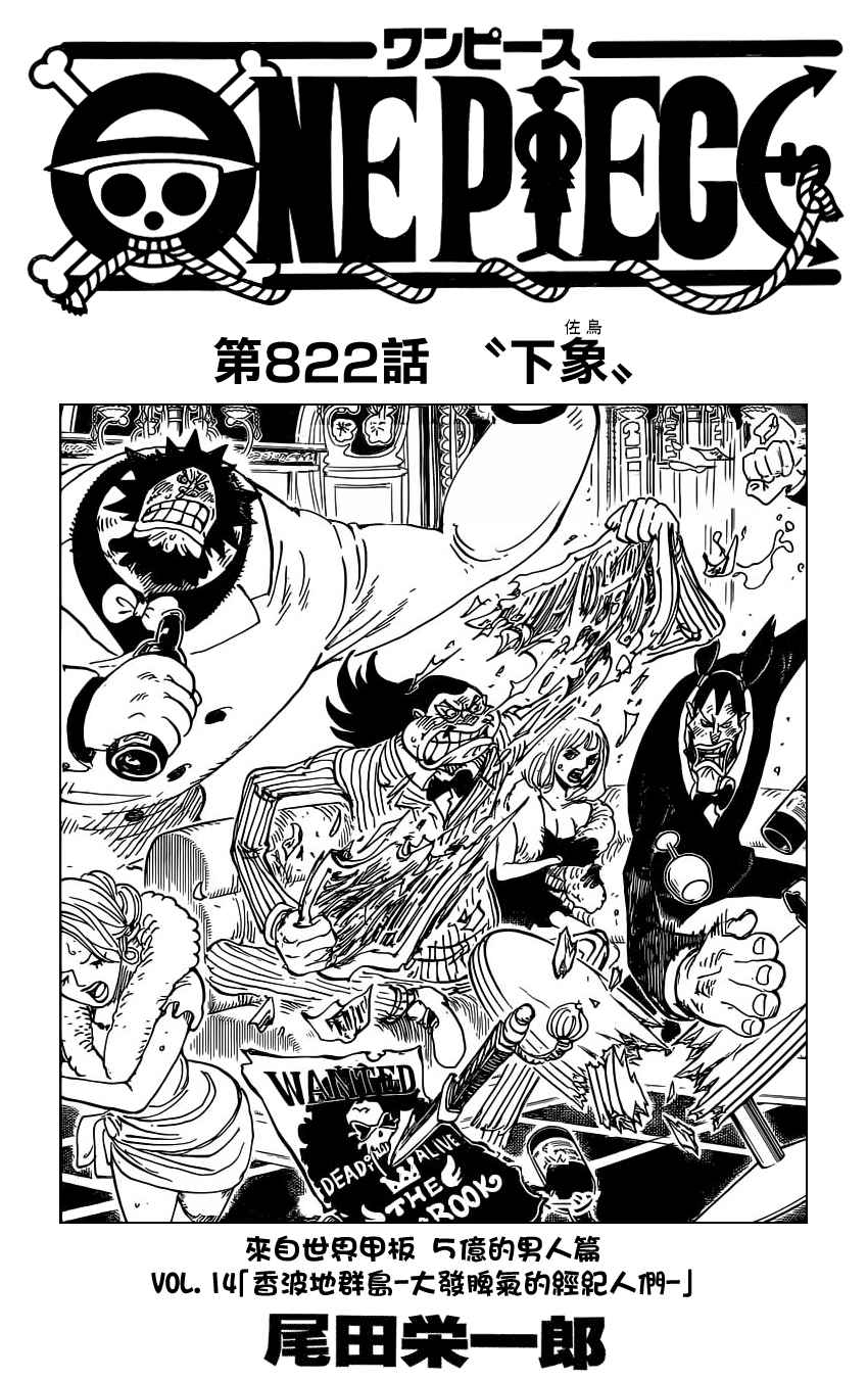 海贼王燃烧之血漫画,第822话1图
