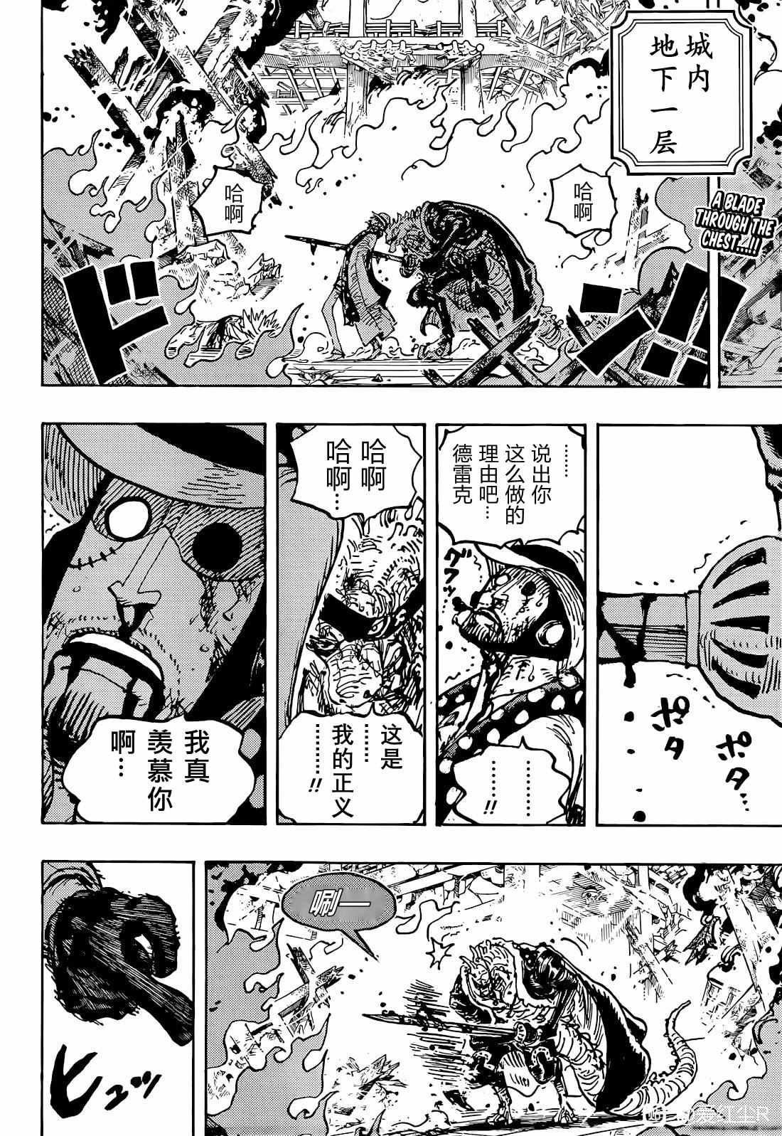 海贼王小迷弟漫画,第1042话"胜者"无须赘言2图