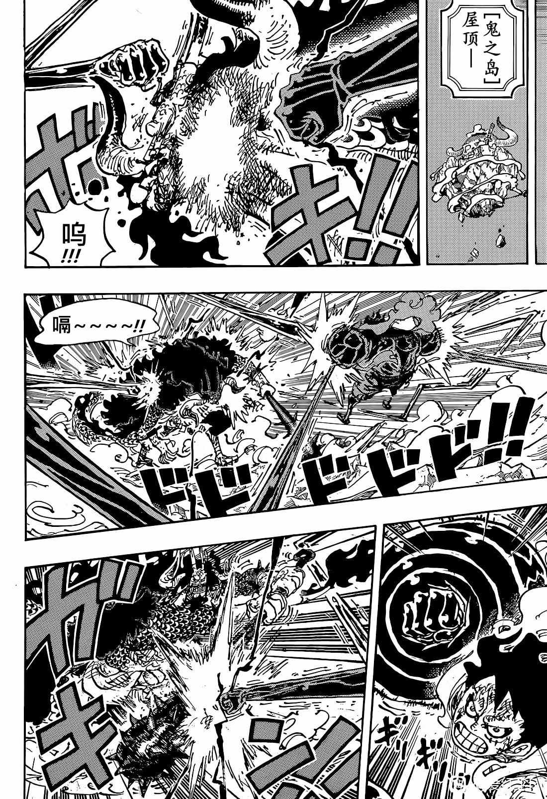 海贼王小迷弟漫画,第1042话"胜者"无须赘言4图