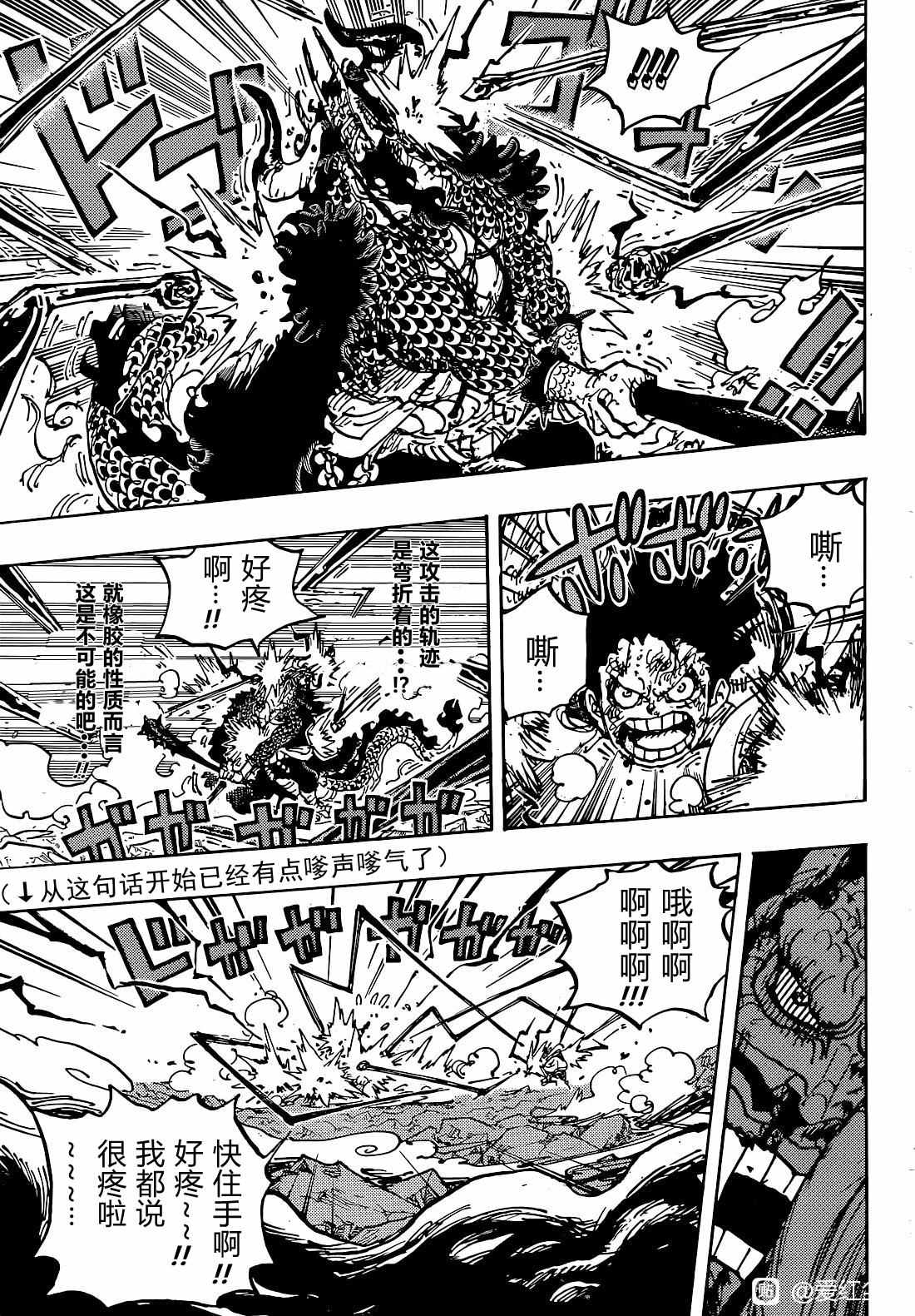 海贼王小迷弟漫画,第1042话"胜者"无须赘言5图