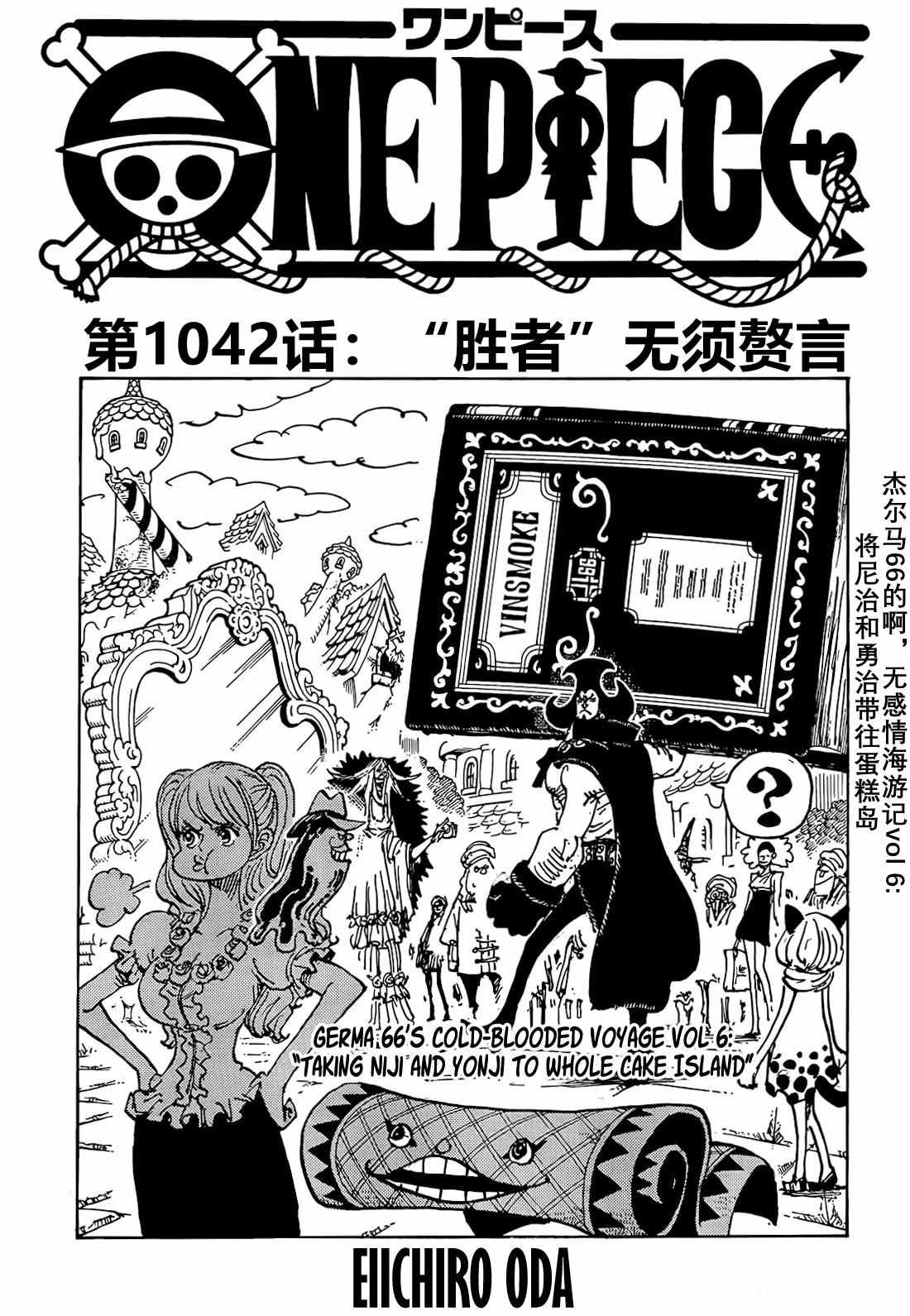海贼王小迷弟漫画,第1042话"胜者"无须赘言1图