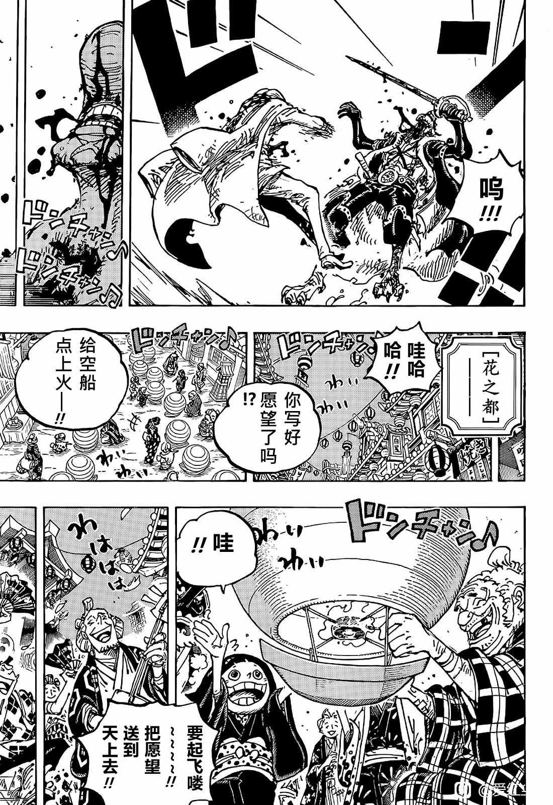 海贼王小迷弟漫画,第1042话"胜者"无须赘言3图