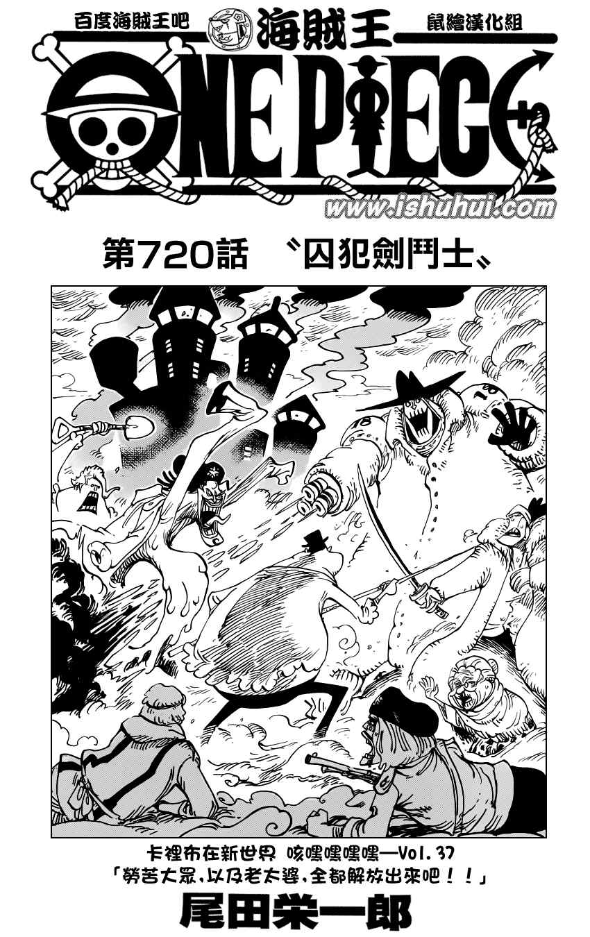 海贼王1131话情报漫画,第720话1图