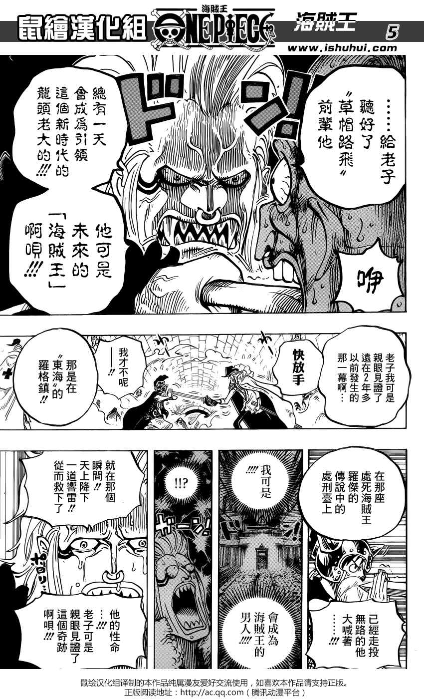 海贼王1131话情报漫画,第720话5图