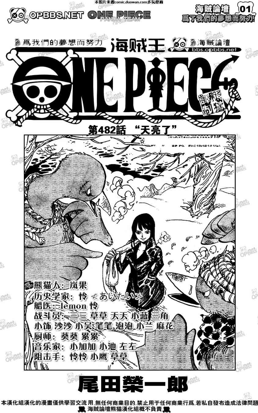 海贼王解说漫画,第482话1图