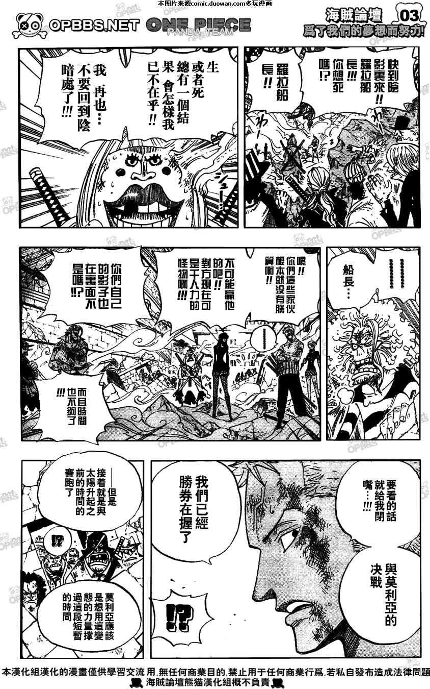 海贼王解说漫画,第482话3图