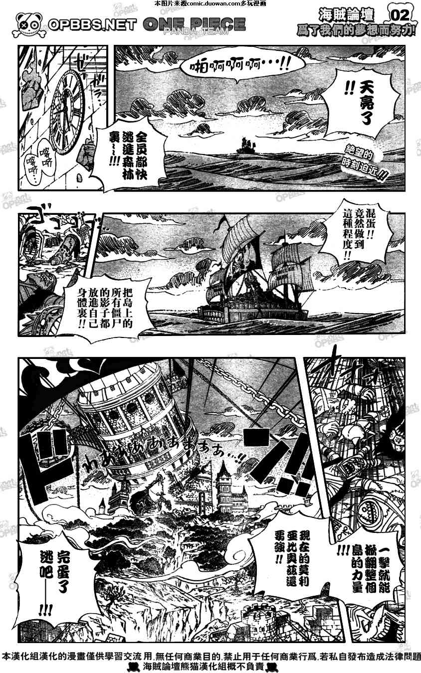 海贼王解说漫画,第482话2图