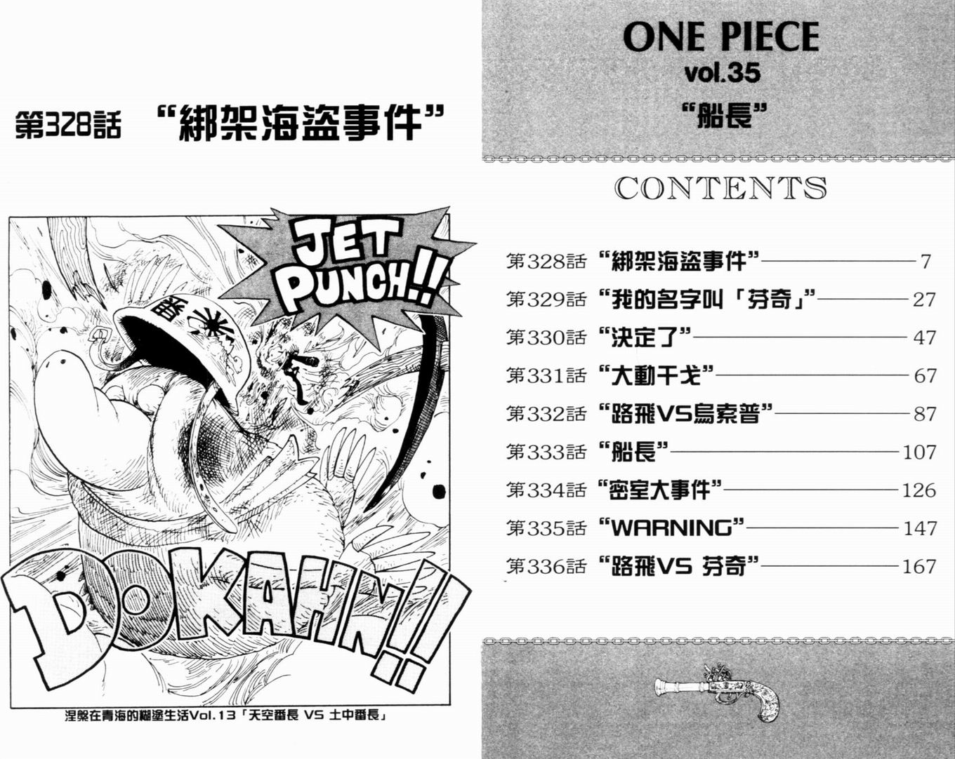 海贼王罗宾漫画,第35卷5图