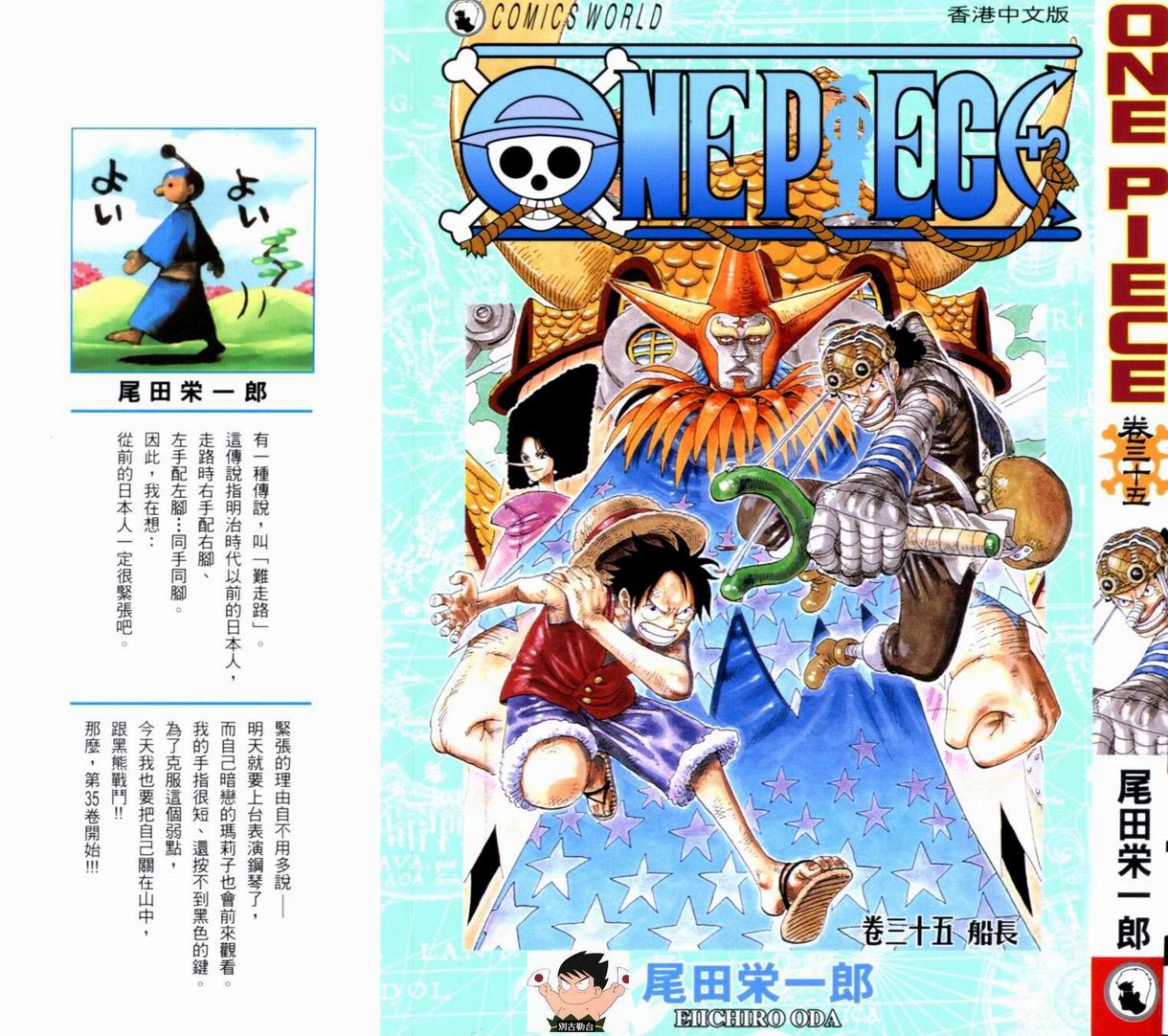 海贼王罗宾漫画,第35卷1图