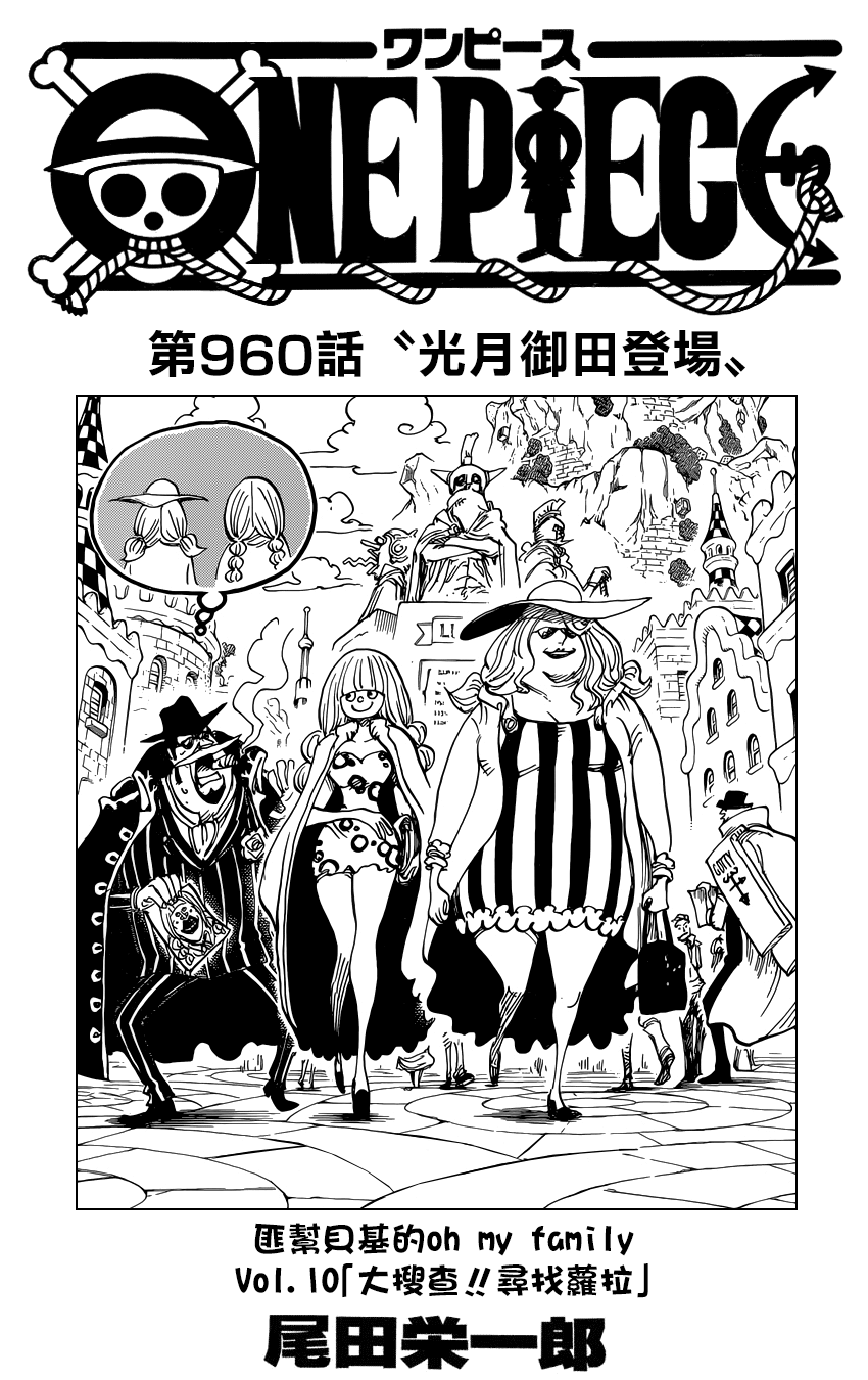 海贼王漫画在线看漫画漫画,第960话2图