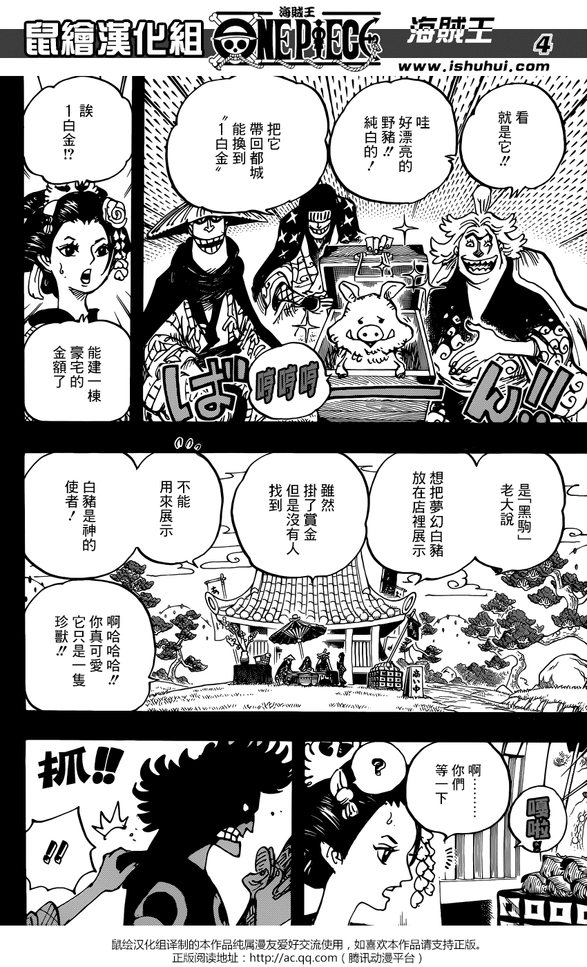 海贼王漫画在线看漫画漫画,第960话5图