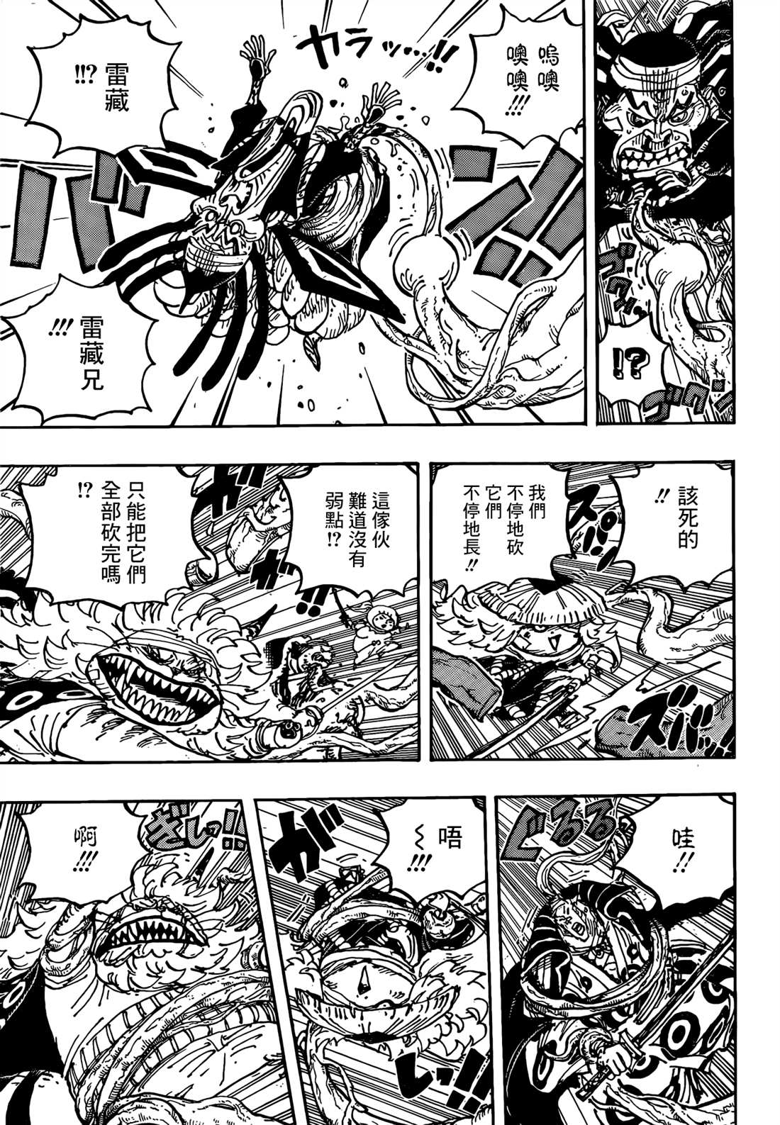 海贼王在线免费看漫画,第1055话 新时代3图