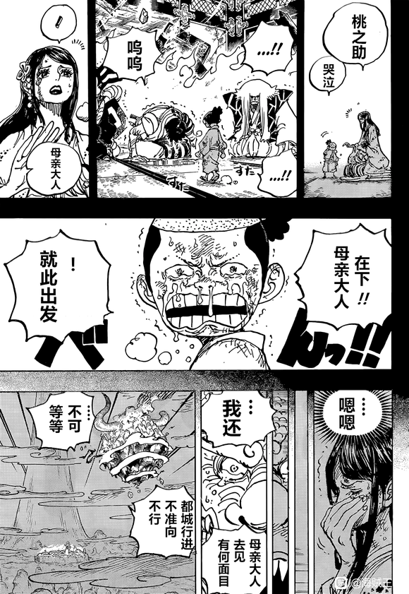 海贼王梦想指针漫画,第1047话5图