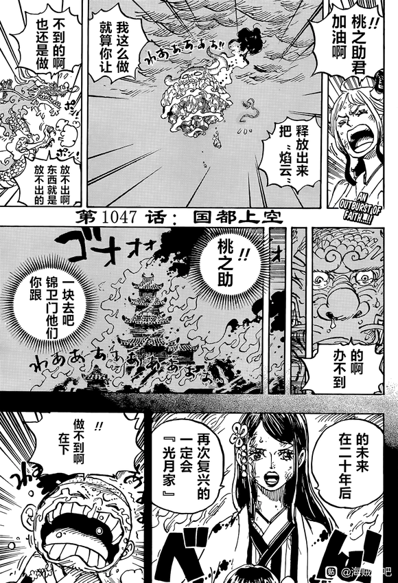 海贼王梦想指针漫画,第1047话3图