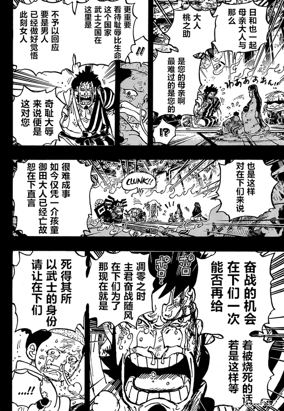 海贼王梦想指针漫画,第1047话4图