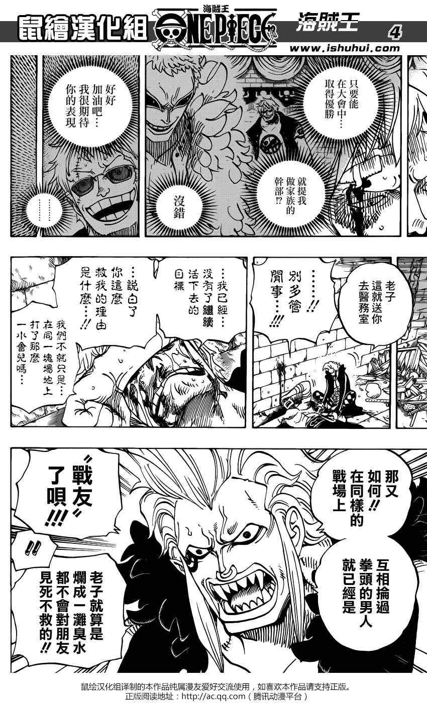 海贼王动漫在线观看完整版免费高清漫画,第731话4图